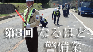 第3回　警備業者数と警備員数