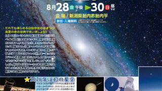 第43回 胎内星まつり