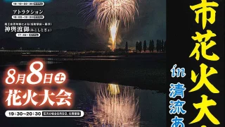 村上市花火大会