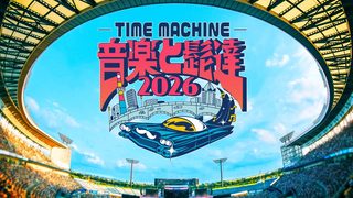 音楽と髭達 2026